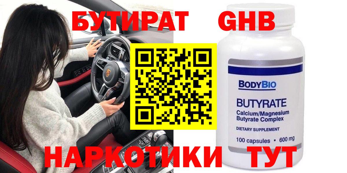 Бутират  Вход с VPN  Кстово  БУТИРАТ 1.4BDO 