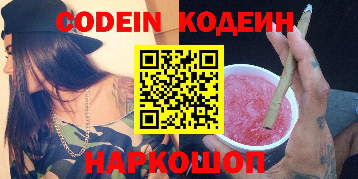 Кодеиновый сироп Lean напиток Lean (лин) Кстово