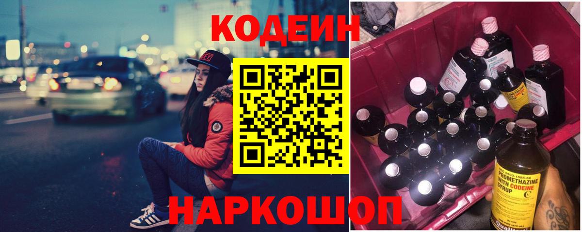 как найти наркотики  Кодеиновый сироп Lean напиток Lean (лин)  Вход с VPN  Кодеиновый сироп Lean Purple Drank  Кстово 