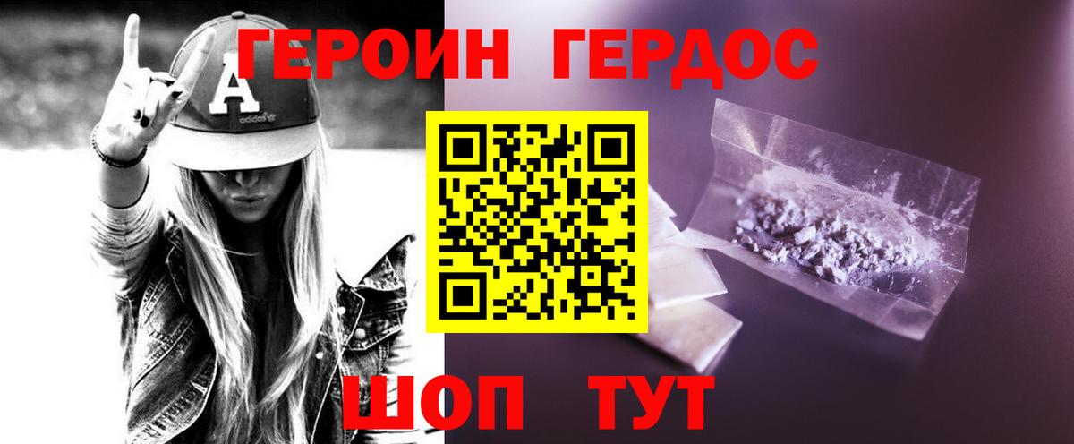 Героин Heroin Кстово