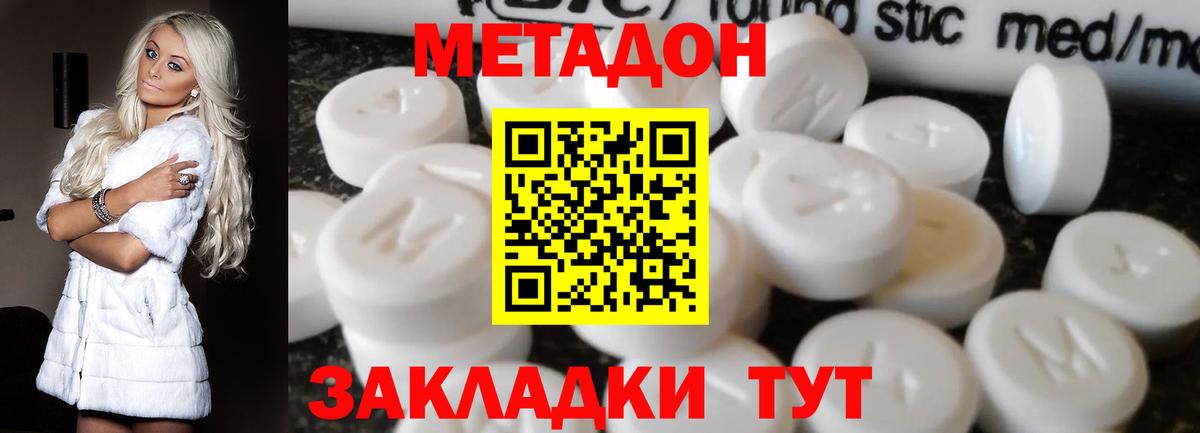 МЕТАДОН кристалл  Вход с VPN  Кстово 